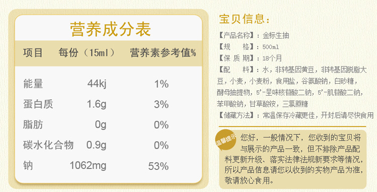 海天金标生抽